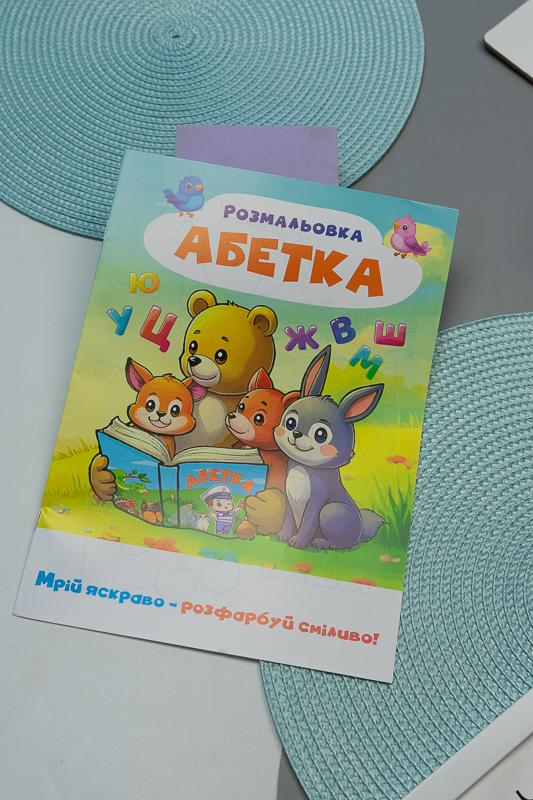 Розмальовка (12 стор.) 200-078